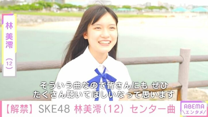 SKE48・林美澪、新センターでの意気込み語る「フレッシュさを全開に」