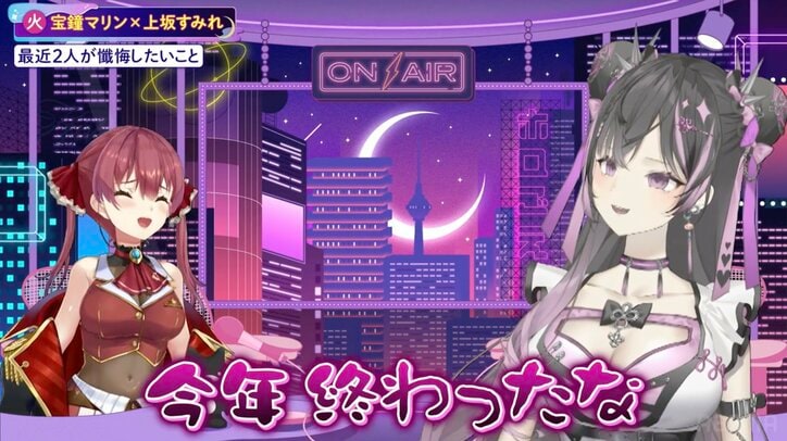 【写真・画像】宝鐘マリンのやらかしを告白！？上坂すみれ、声優だったら「もう今年終わったな」　2枚目