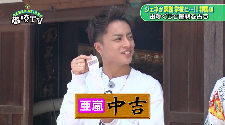 関口メンディー、おみくじの結果に唖然「就職　他をさがせ」