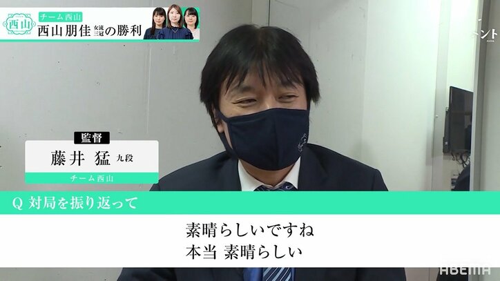 藤井猛九段「僕はこれが見たかった」里見香奈女流四冠 対 西山朋佳女流三冠 仲間の思いを背負った頂上最終決戦に感動止まらず/将棋・女流ABEMAトーナメント