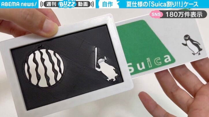 「Suica」専用ケース