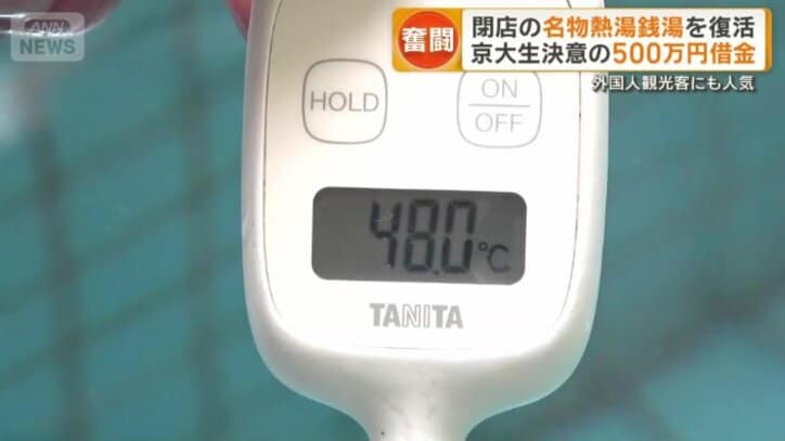 「京都一熱い風呂」を自負