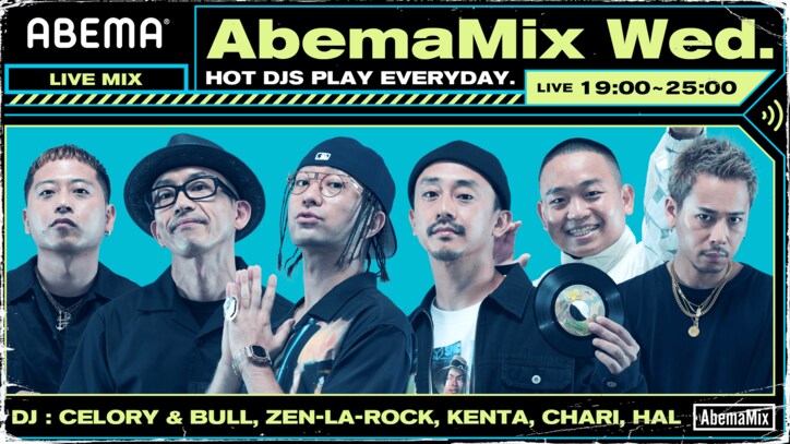 8月10日（月・祝）19:00～#AbemaMixがリニューアル！レギュラーDJ＆スタジオも一新！