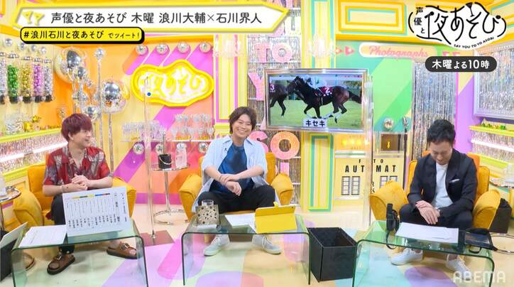 浪川大輔＆石川界人の“推し馬”は？競馬実況に挑戦もグダグダな結果に「地獄の時間です」