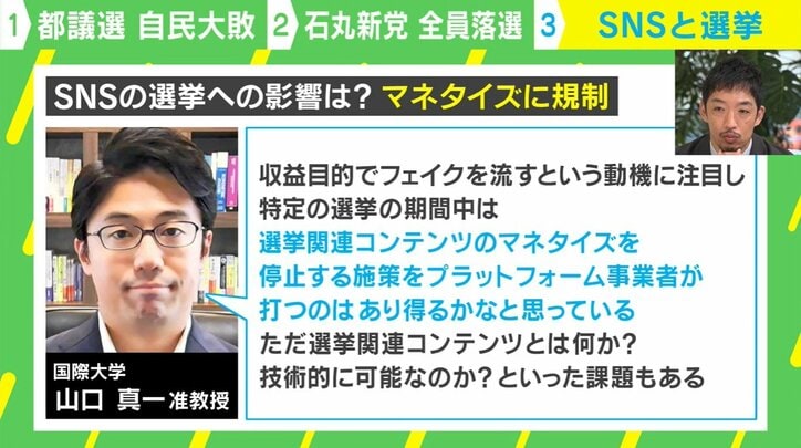 マネタイズに規制 SNS選挙への影響は？