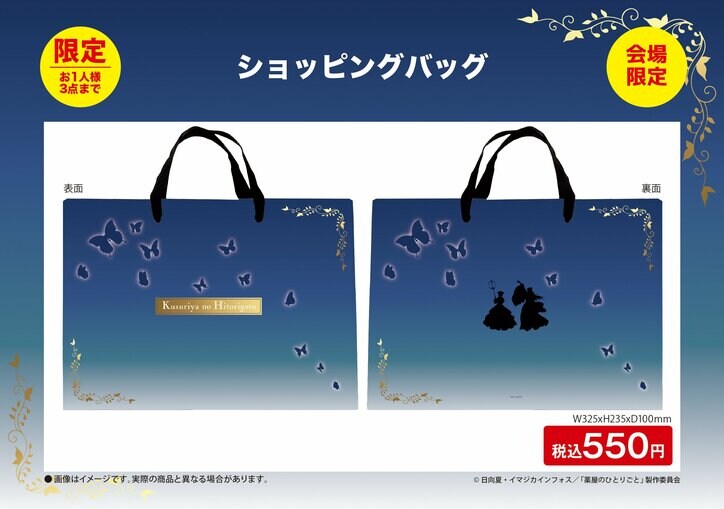 [Photos/Images] "Moon Fairy" Theme! Limited-Time POP UP STORE in LOFT to Celebrate the Broadcast of Anime "The Apothecary Diaries" Season 2! 7th