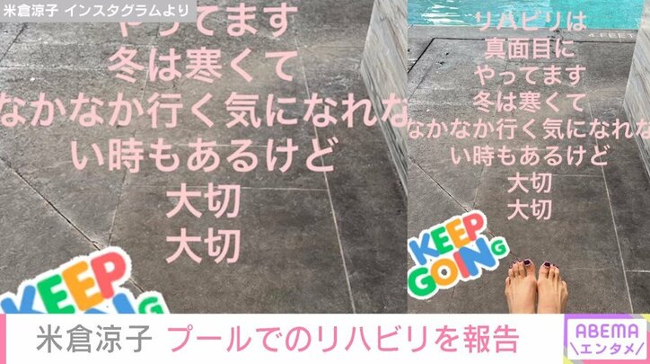 運動機能障害で舞台を降板 米倉涼子、プールでリハビリに取り組んでいることを報告「真面目にやってます」