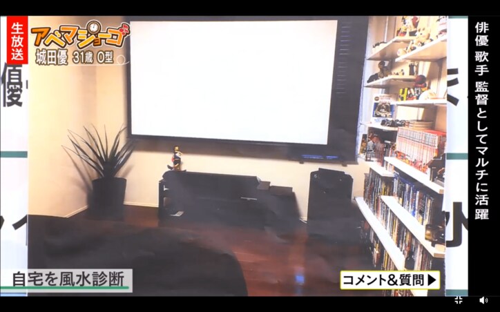 城田優、自宅のリビングと寝室を公開　風水診断で高評価