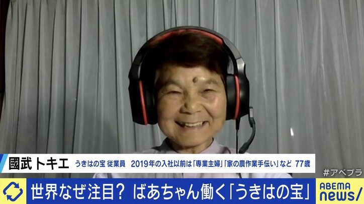 【写真・画像】世界も注目!平均年齢80歳の“ばあちゃんベンチャー”「生きがいと収入を」 77歳“最年少”ばあちゃんが大事にする「きょうよう・きょういく」 3枚目