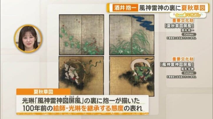 夏秋草図屏風と風神雷神図屏風