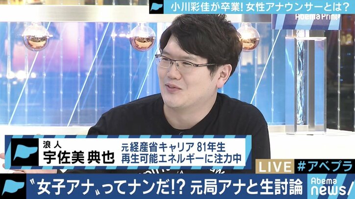 ”女子アナ”の役割って何？やりたくない仕事もさせられた？小川彩佳アナ、古瀬絵理さん、脊山麻理子さん、宮瀬茉祐子さんがぶっちゃけトーク