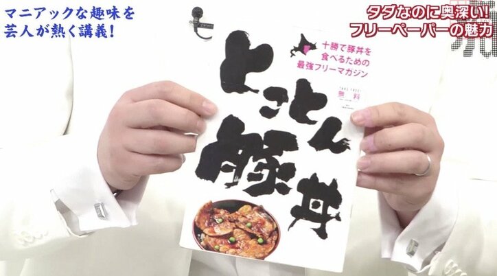 囲碁ガール、閉店ウォーカー、京大“留年”特集まで? 愛好者増える「フリーペーパー」の魅力