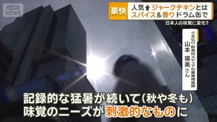 「味覚のニーズが結構刺激的なものに」