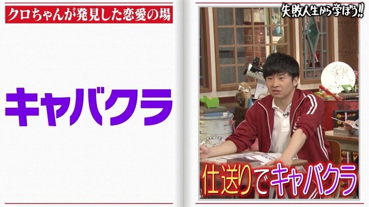 クロちゃん、2浪57学部全落ち&受験費用だけで200万円! 親からの仕送りは「キャバクラで使った」
