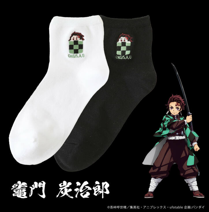 TVアニメ「鬼滅の刃」“キャラ刺繍”靴下が数量限定で販売決定！ 炭治郎ら6柄の各2色展開