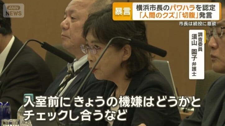 「組織全体が極度に萎縮する事態を招いている」