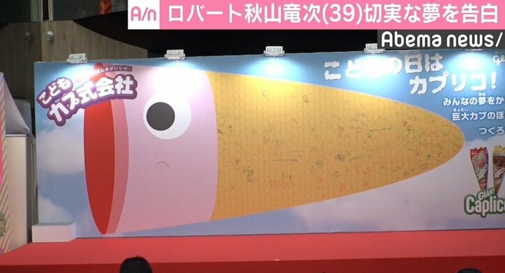 ロバート秋山竜次、切実な夢を告白「体重をちょうど6kg落としたい」