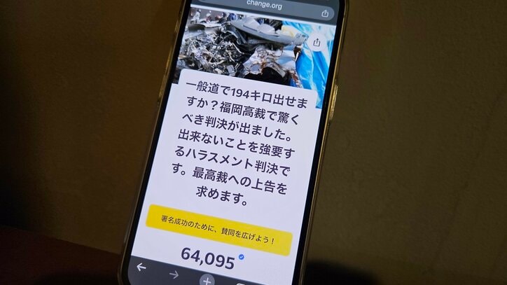 最高裁への上告を求めるオンライン署名