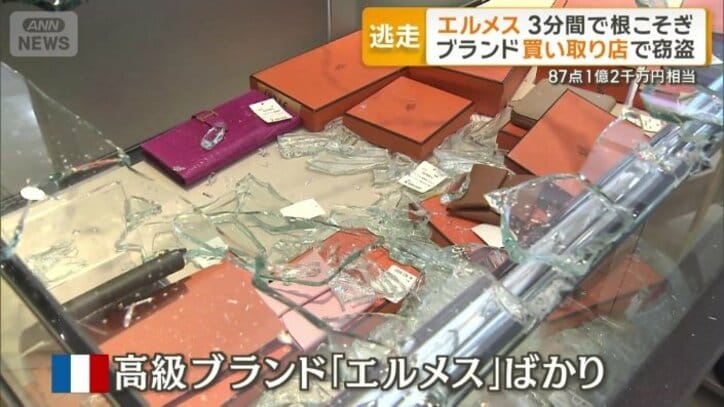 盗まれたのはブランド「エルメス」ばかり
