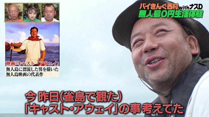 バイきんぐ西村 無人島で キャスト アウェイ を観て達観 釣り中も こんなの全然待てますよ バラエティ Abema Times