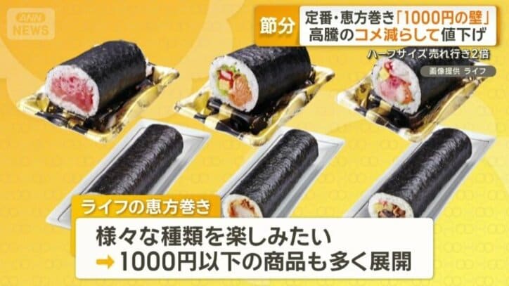 ライフの恵方巻き