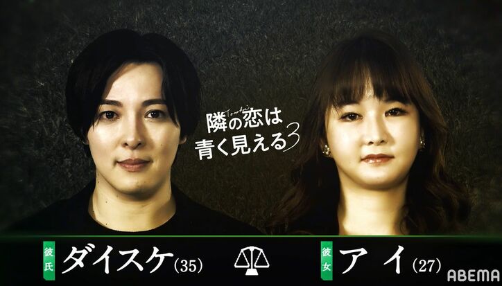 とにかく浮気性、激しい束縛、遠距離…カップル7組の問題点とは?ABEMA史上最もスキャンダラスな恋愛番組『隣の恋は青く見える3』
