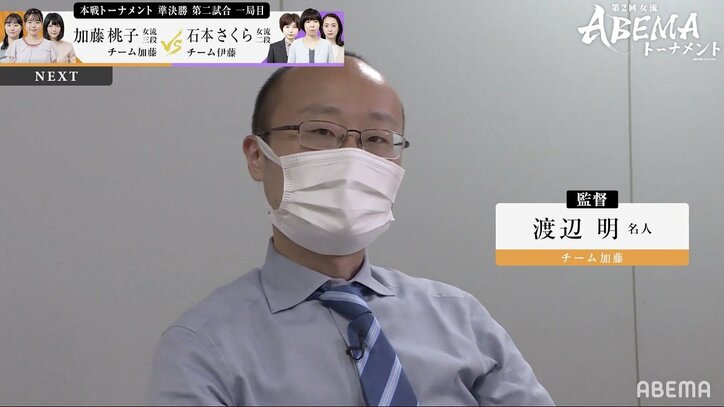 「お茶飲め」再び 渡辺明名人、監督室でリアクション祭り「なべ最高！」「お茶飲めキター！」ファンも大ウケ／将棋・女流ABEMAトーナメント