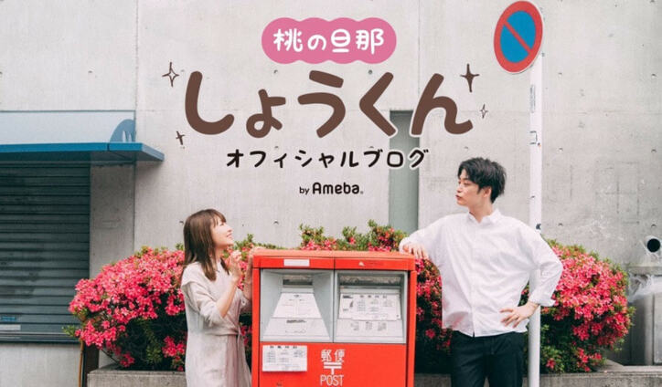 あいのり・桃の夫、桃の嫌いなところを告白するも「嫌い切れない自分がいます」