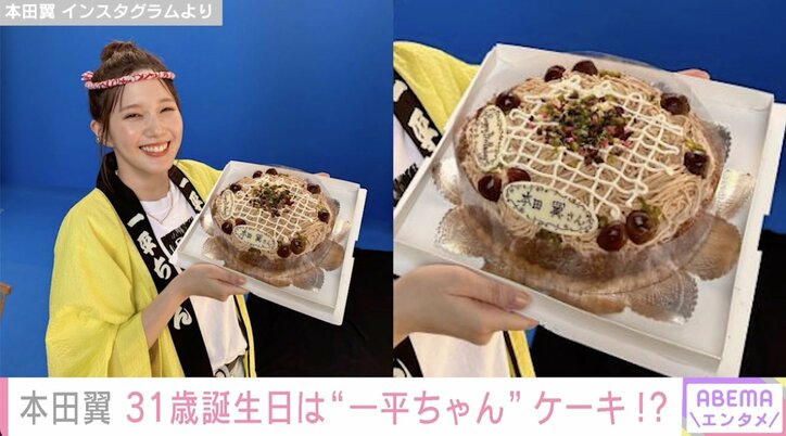 本田翼、31歳誕生日に「一平ちゃん」「LINEMO」など個性あふれるケーキ 過去には中居正広らがのったものも