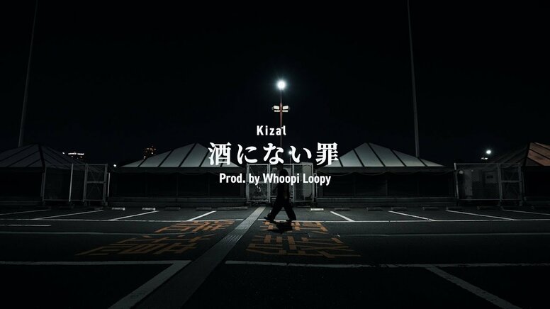 黄猿、3rdアルバム『Reverse 360』より「酒にない罪」のMV公開！