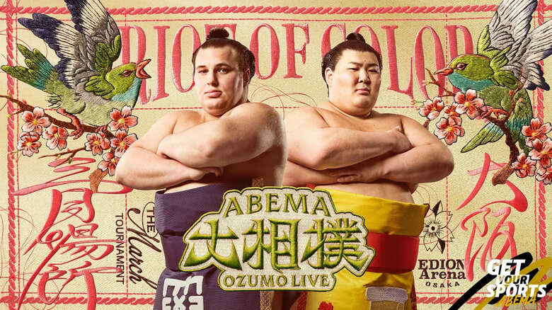 ABEMA大相撲センター試験 2026年三月場所