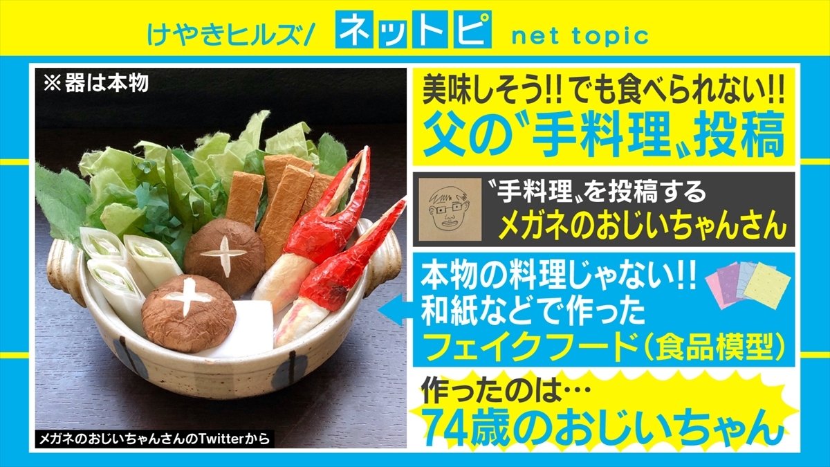 おいしそうだけど食べられない 74歳のおじいちゃんが和紙で作った食品模型が話題 国内 Abema Times