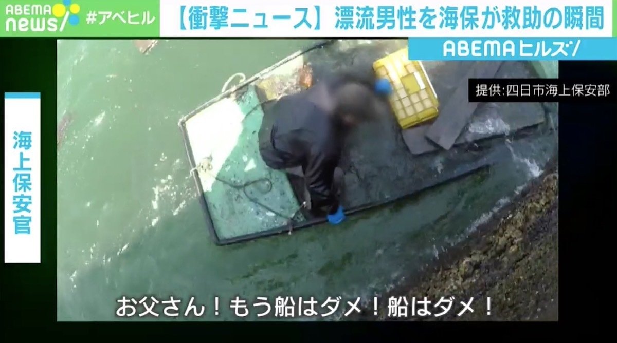 お父さん もう船はダメ 漂流男性を海保が救助 緊迫の瞬間 国内 Abema Times