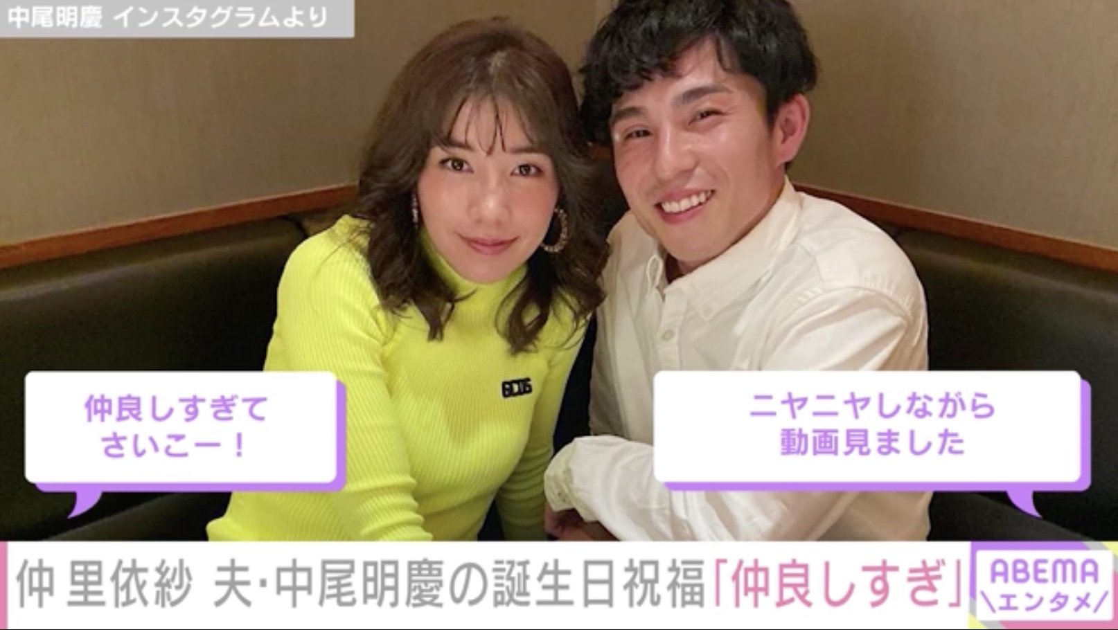 仲里依紗 夫 中尾明慶の誕生日を祝福 仲良し動画に すてきな夫婦 の声 芸能 Abema Times
