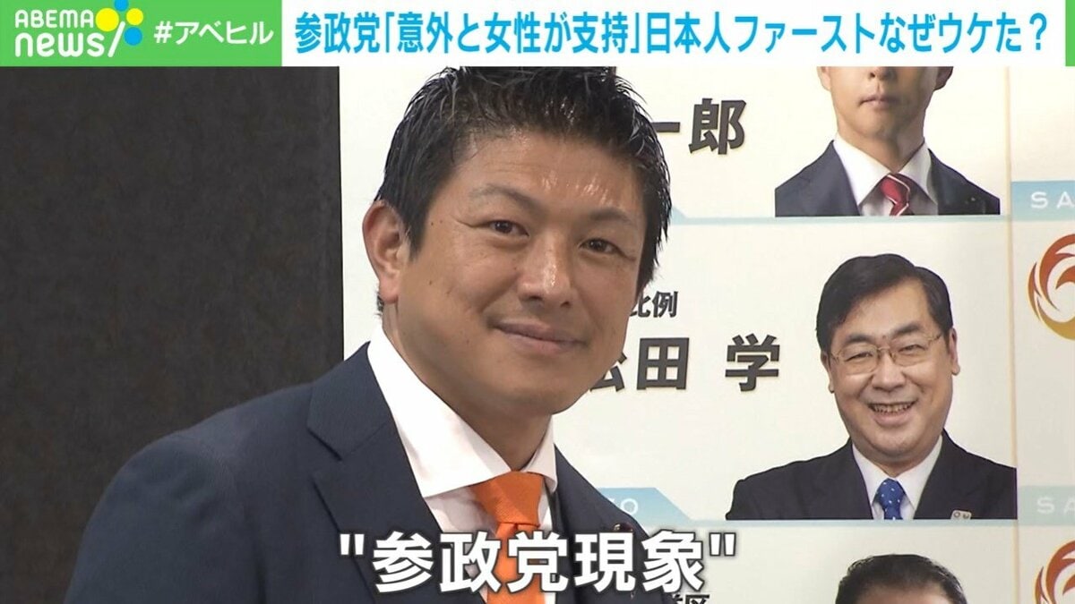 参院選で巻き起こった参政党現象にジャーナリスト浜田敬子氏「意外と女性が支持」社会学者が指摘する財務省デモとの“共通点” | 政治 | ABEMA TIMES | アベマタイムズ