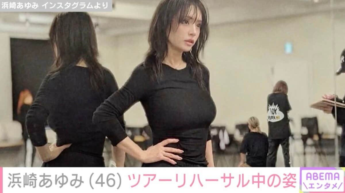 浜崎あゆみ セクシー 2児の母・浜崎あゆみ（46）、ツアーリハーサル中の姿に反響「どんどん細くなってない？」「20代にみえる」 | エンタメ総合 | ABEMA TIMES  | アベマタイムズ