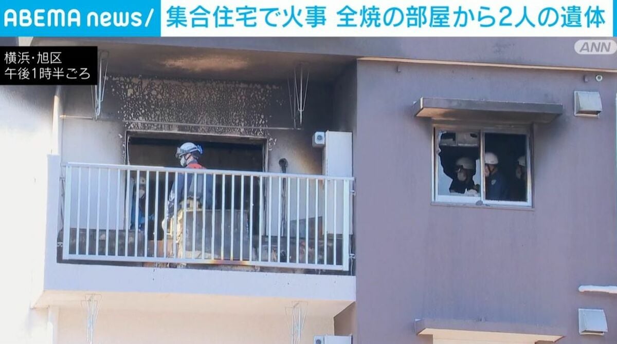 集合住宅で火事 全焼の部屋から2人の遺体 | 国内 | ABEMA TIMES