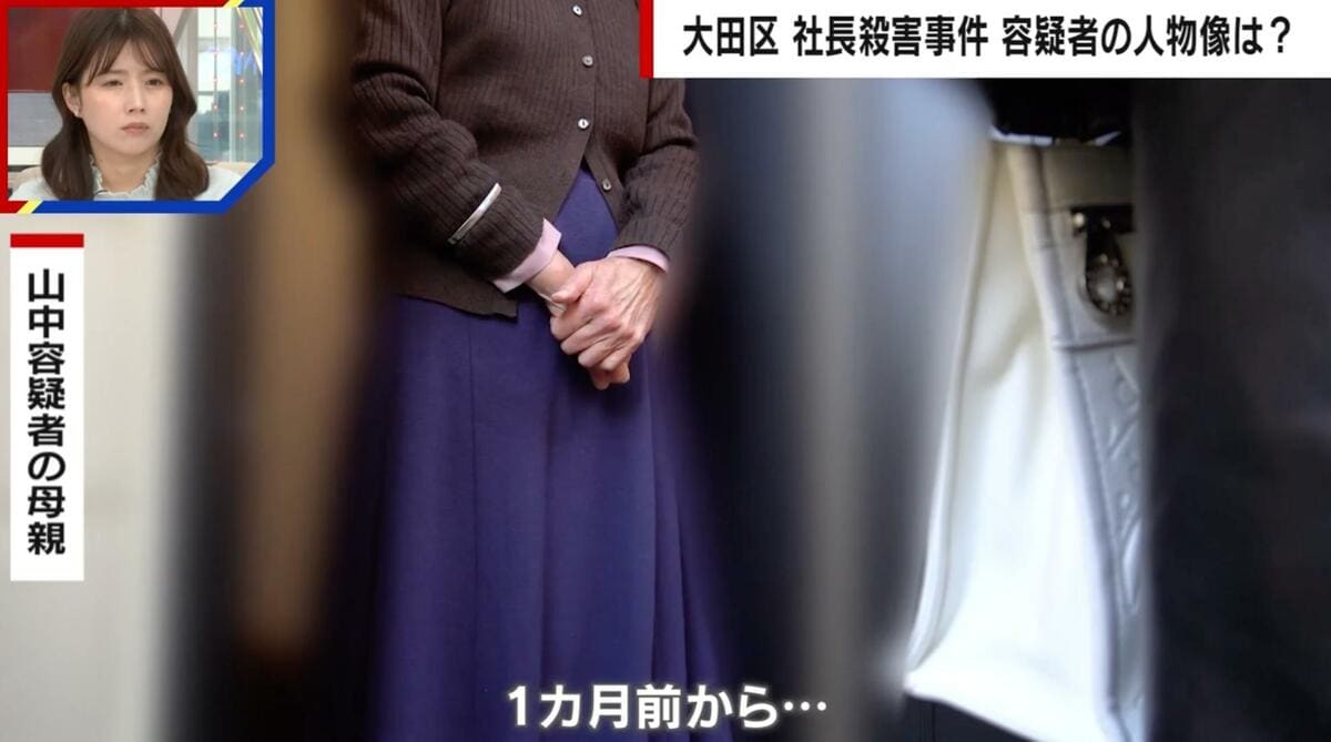 大田 区 殺人 事件