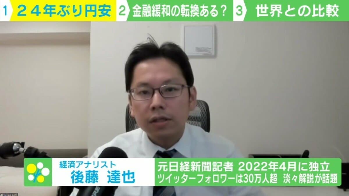24年ぶりの円安…金融緩和の転換ある? 後藤達也氏が参院選の争点「物価高」を解説 | 経済・IT | ABEMA TIMES | アベマタイムズ
