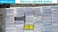 1.6トンの麻薬を焼却処分 今年の押収量は驚異の約28トン ドミニカ共和国