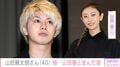 “芸能界引退から6年”山田親太朗さん、姉・山田優との最新ショットを公開 妻は「元スパガ」渡邉幸愛