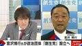 “パパ活不倫”で辞職の宮沢博行氏が新党結成 「創生党」の全貌を語る「既存の保守勢力は先鋭化しすぎ」「外国人労働者まで排斥したら日本は持たない」
