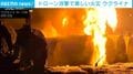 激しく燃え上がる炎…ロシアが117機の“大規模”ドローン攻撃→2000平方メートルで火災 ウクライナ