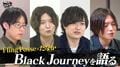 『ヒプマイ』シブヤ・Fling Posseが超難曲「Black Journey」で悶絶「こんな難しい曲今まで歌ったことない！」