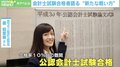 1つの努力が“大きな武器”に… 高校3年生で難関“公認会計士”に合格できた理由「心理的にだらけにくい環境を」