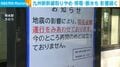 交通の影響続く 九州新幹線取りやめ 空の便も欠航