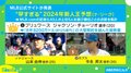 早すぎる！？ 2024年新人王予想に日本人投手2人がランクイン