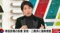宮崎謙介氏が政治資金の“裏金問題”について古巣の二階派と安倍派の違いを説明「二階派は派閥のなかの問題。安倍派は全体の問題」