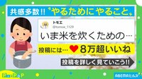 【映像】今どの工程?米炊きまでが長い“やるためにやること”