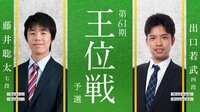 王位戦 予選 藤井聡太七段 対 出口若武四段